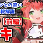 【放置少女】ロキを分析評価しました。（前編）毒甲の反射対策強い！マーリンとの徹底比較表付き