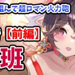 【放置少女】魯班を分析・評価しました。（前編）これぞ弓将！！