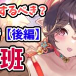 【放置少女】魯班は７周年前に登用するべきか？（分析後編）