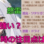 【放置少女】 渡烏と怒雷はどう強いのか、副将を登用する際に注目している点についてお話しします