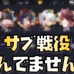 【放置少女】サブ戦役伸び悩んでませんか？ 時海反響