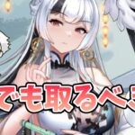 【放置少女】大司命は今でも登用するべきか？