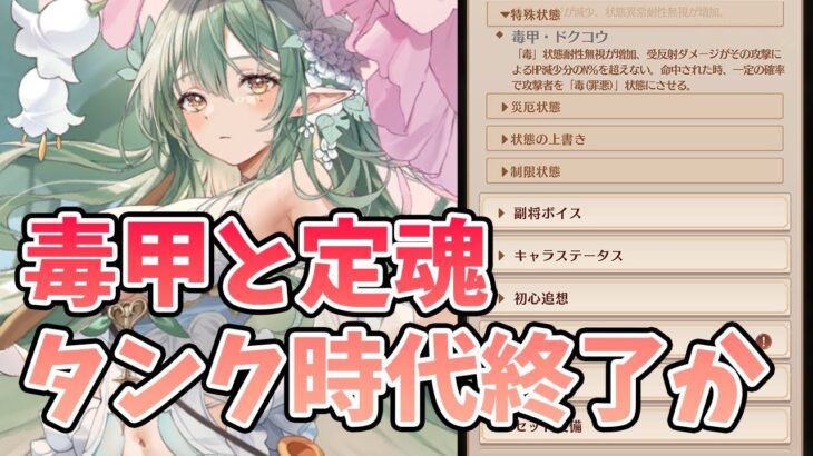 【放置少女】これはタンク完全に終わらせにきてますね。大司命の登用少し待った方が良いかも。