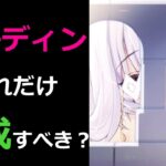 【放置少女】 強すぎるオーディン4陣営＿育成の共通点とは！？