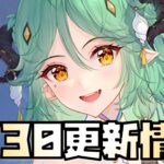 【放置少女】時海反響頑張りましょう！ 4月30日 更新情報まとめ解説 スサノオ