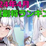 【放置少女】大変動！皇室上位に副将5名が新しくランキング入り！重要度増してます！！