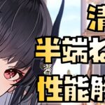 【放置少女】かなり強いと思いました MRアバ 清姫 性能解説