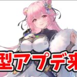 【放置少女】大型アップデートが来ます！新システム「副将長」でMRがもらえる。