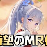 【放置少女】董白が待望のMR化されます