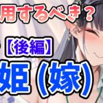 【放置少女】清姫は登用するべきか？マーリンロキと組ませたくてワクワクが止まりません。（分析後編）