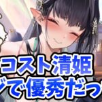 【放置少女】清姫はローコストで十分神バッファー対策になりました。硬すぎて笑えます。