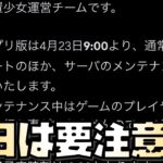 【放置少女】みんな明日は注意が必要です！！！