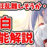 【放置少女】董白仲間連携スキル良かった！狂乱は・・・戦役では難易度やや高いか。