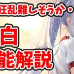 【放置少女】董白仲間連携スキル良かった！狂乱は・・・戦役では難易度やや高いか。