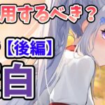 【放置少女】化けに化けた董白は登用するべきか？（分析後編）