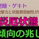 【放置少女】 逆賭。新しい災厄状態が実装されていく兆しなのかもしれません・・・