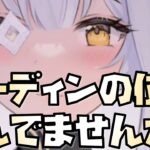 【放置少女】オーディンの位置、悩んでませんか？