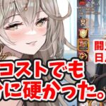 【放置少女】フレイヤを闘鬼神４日月２で戦わせたら普通にガチガチでした。