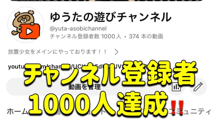 放置少女　チャンネル登録者1000人達成したので、記念に猛者達と切磋していきます！！応援ありがとうございます😊