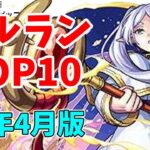 【2024年4月】iPhoneアプリ・デイリー売上ランキング推移【セルラン】