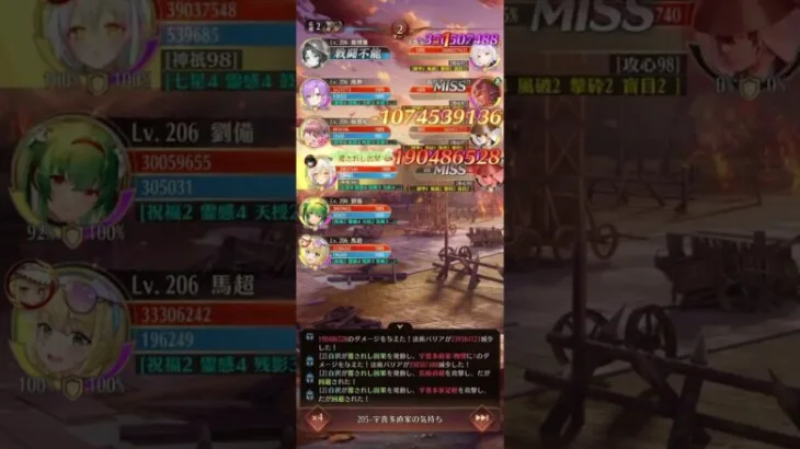 放置少女 205ボス戦
