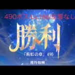 【放置少女】【時海ボス490】【レベル166】【反響リンクなし】 時海490ボス!ラスト10!……(꜆꜄꜆^._.^)꜆꜄꜆ﾎﾟﾁﾎﾟﾁ