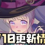 【放置少女】ぶっ壊れバッファーになるかも 5月10日 更新情報まとめ解説 徐福