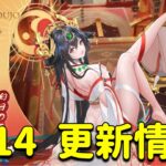 放置少女　5/14更新情報。天照再販！！