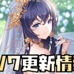 【放置少女】私の強力タンクになるか！？ 5月7日 更新情報まとめ解説 花嫁ハンニバル