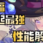 【放置少女】奮起最強 MRアバ 徐福 性能解説