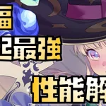 【放置少女】奮起最強 MRアバ 徐福 性能解説