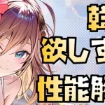 【放置少女】欲しすぎる MRアバ 韓当 性能解説