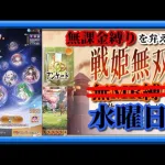 【放置少女】召星の望み！星嵐育成報告！封憶の塔進捗報告！MR上泉信綱とMAX報酬を目指す無課金縛りを弁えた新戦姫無双水曜日枠【放置少女 無課金縛り 】