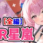 【放置少女】MR星嵐を分析・評価しました。（全編）MR星嵐は強いのか？