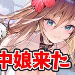 【放置少女】韓当がMRアバ化！！S1必中は難しいけど何とか活かしてほしい。２０２４年５月２３日（更新情報）