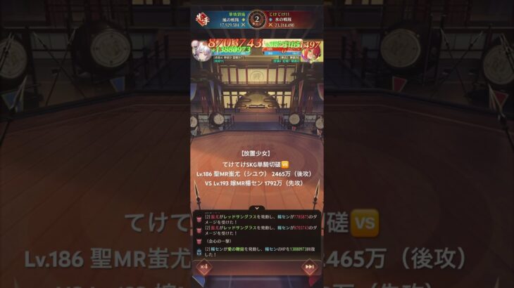 【放置少女】てけてけSKG単騎切磋🆚Lv.186 聖MR蚩尤（シユウ） 2465万（後攻）VS Lv.193 嫁MR楊セン 1792万（先攻） #放置少女