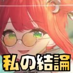 【放置少女】超強い蚩尤の私の結論