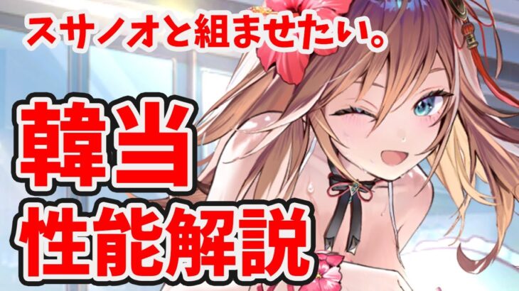 【放置少女】韓当はフレイヤ潰しの謀士キラー兼すこしだけ弓将にも嫌がらせする子かな。スキル製作者の方、昔の人に戻りました？