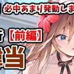 【放置少女】韓当を分析・評価しました。※スキル１は全部が必中じゃないので本当にご注意ください。