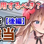 【放置少女】韓当は登用するべきか？（分析後編）