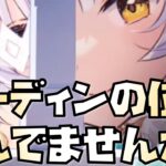 【放置少女】オーディンの位置、悩んでませんか？