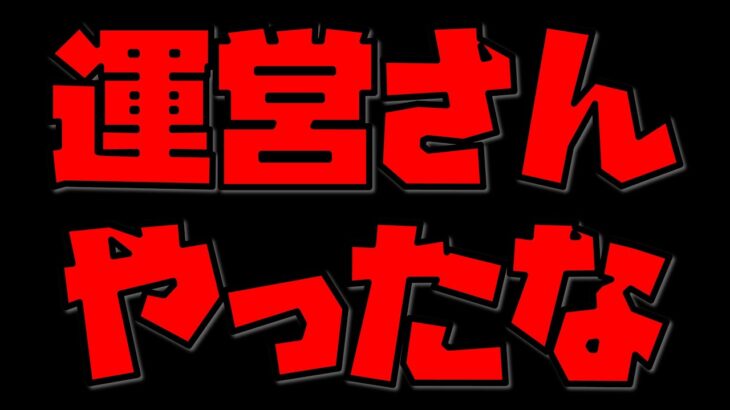 【放置少女】運営さんやったな！