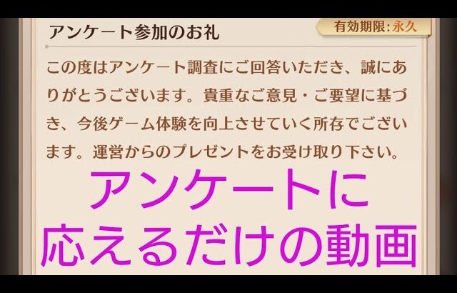 【放置少女】アンケート来たから応えてみました