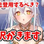 【放置少女】白沢が６月１日に来るけど白沢は今でも登用するべきか？