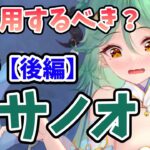 【放置少女】スサノオは登用するべきか？（分析後編）