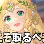 【放置少女】今こそアポロを取るべきか？ 特に私