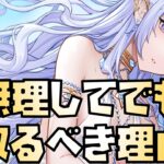 【放置少女】無理してでもニヴィアンは取るべき理由