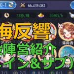 【放置少女】 （削除予定）絶望の時海反響＿ニヴィアン、商鞅、スサノオ無し戦役紹介