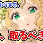 【放置少女】アポロ最終日に登用しないと後悔するのか？