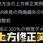 【放置少女】上方修正が来ます笑